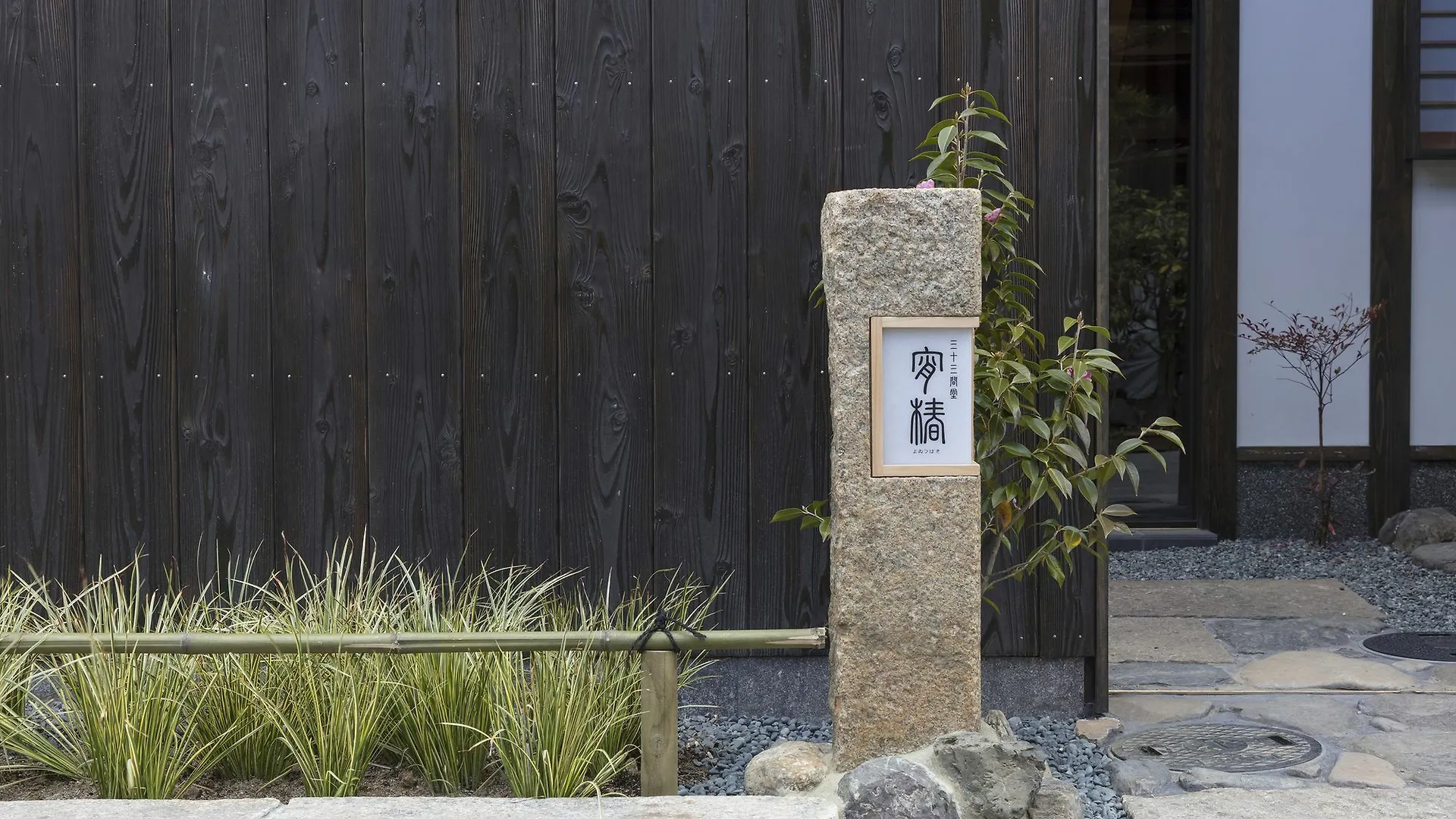 Yoitsubaki Machiya House Hotel Kyoto Inn